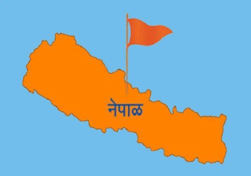 नेपाल में हिन्दू राष्ट्र के द्वार पर दस्तक